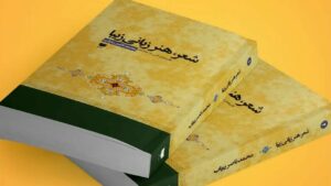 اثر نویسنده فقید افغانستانی «کتاب سال» ایران شد