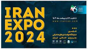 ششمین نمایشگاه توانمندی‌های صادراتی ایران برگزار می‌شود- ایراف