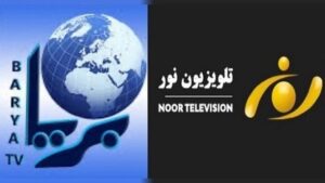 تعلیق فعالیت شبکه‌های تلویزیونی «نور» و «بریا» در کابل- ایراف