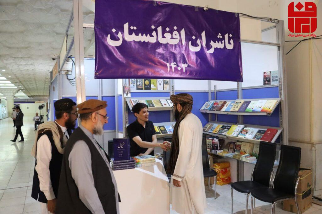 حال و هوای ناشران افغانستانی در آخرین روز نمایشگاه بین‌المللی کتاب تهران